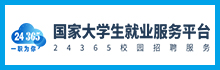 国家大学生就业服务平台