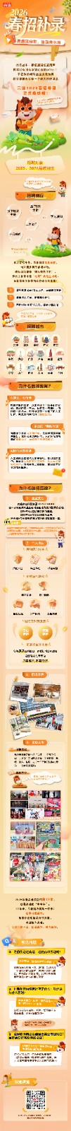春招补录长图.jpg